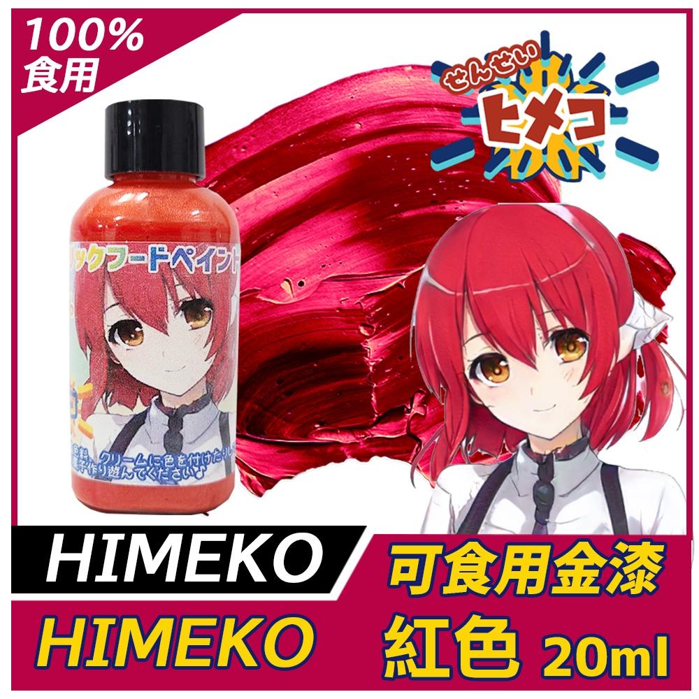 【HIMEKO】【食用珠光漆10色全套組】金屬漆系列 多色可選 食品級金粉Sugarflair惠爾通Wilton蛋白粉色-細節圖6