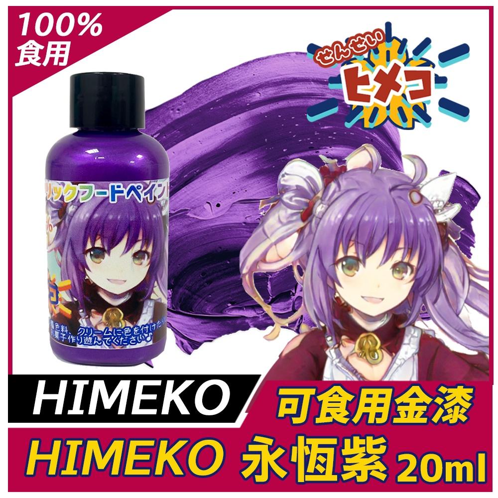 【HIMEKO】【食用珠光漆10色全套組】金屬漆系列 多色可選 食品級金粉Sugarflair惠爾通Wilton蛋白粉色-細節圖7