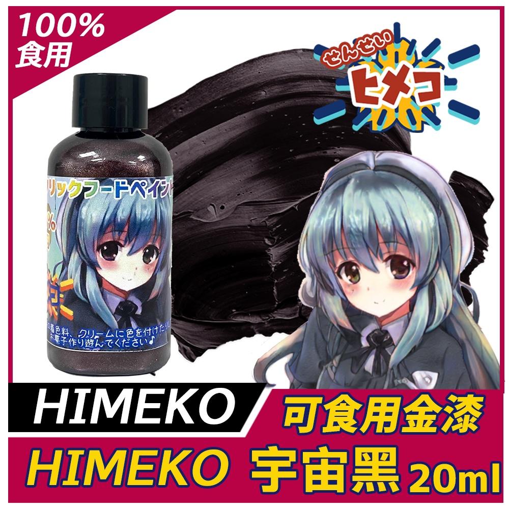 【HIMEKO】【食用珠光漆10色全套組】金屬漆系列 多色可選 食品級金粉Sugarflair惠爾通Wilton蛋白粉色-細節圖8