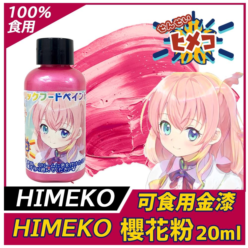 【HIMEKO】【食用珠光漆10色全套組】金屬漆系列 多色可選 食品級金粉Sugarflair惠爾通Wilton蛋白粉色-細節圖9