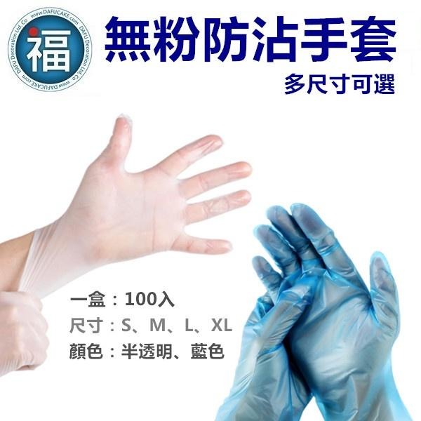 翻糖可用【無粉防沾手套】100入【藍色】【半透明】尺寸S M L XL 透明 無粉手套 染色 防髒 防沾 手套-細節圖2