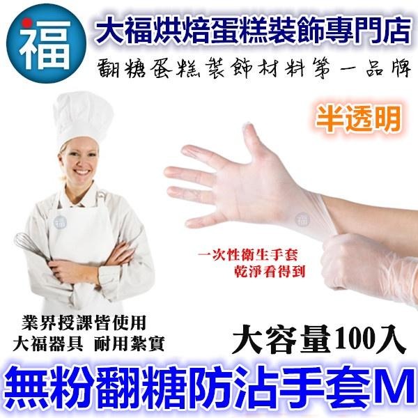 翻糖可用【無粉防沾手套】100入【藍色】【半透明】尺寸S M L XL 透明 無粉手套 染色 防髒 防沾 手套-細節圖4