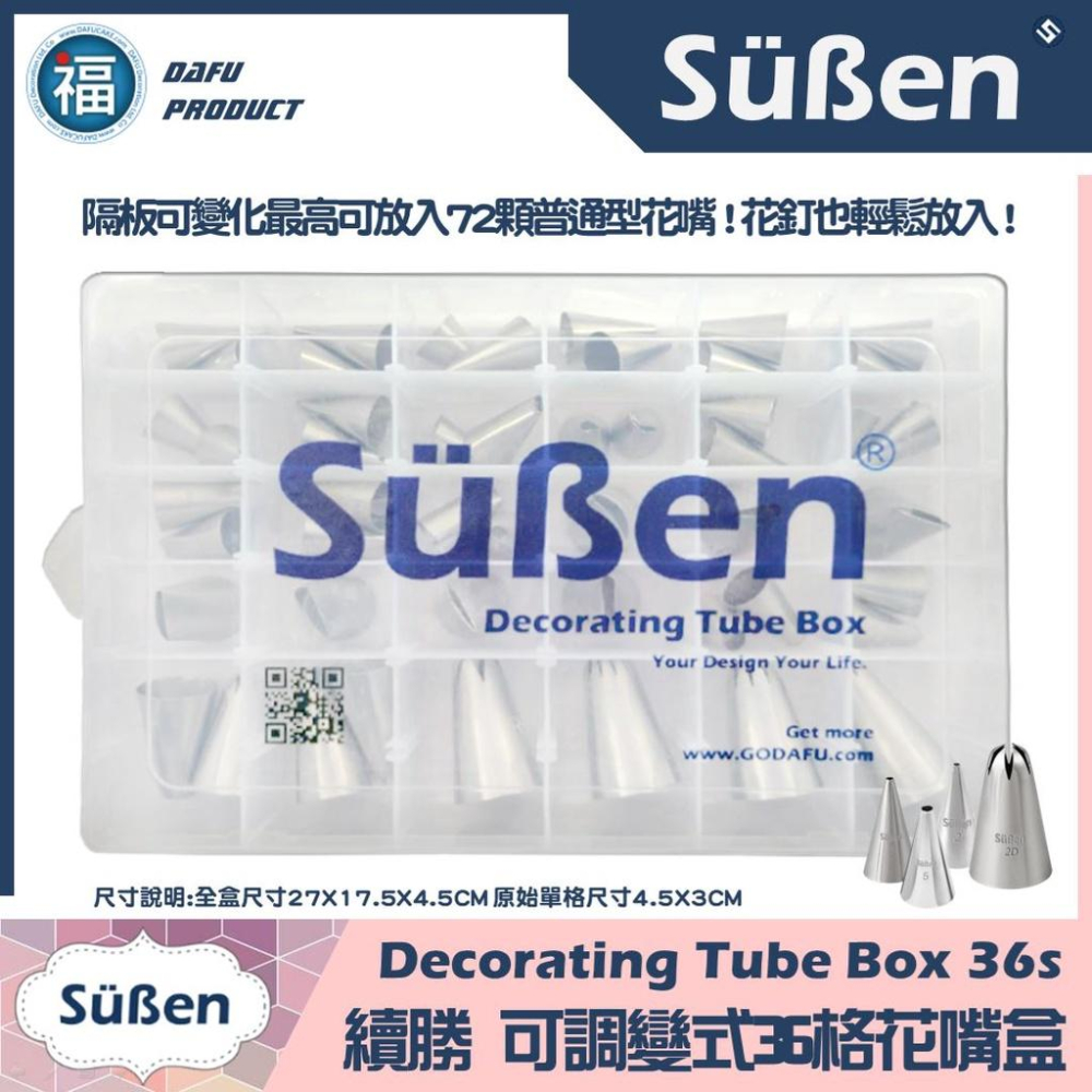 正版【Süßen續勝】36格花嘴盒 可調變式花嘴盒 可放入72顆一般花嘴 可放入Wilton惠爾通花嘴 糖霜拉線 36孔-細節圖2