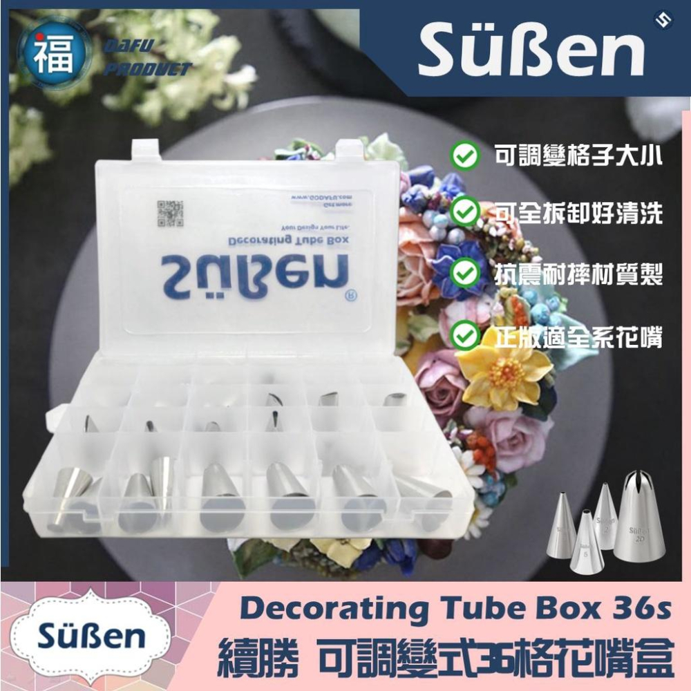 正版【Süßen續勝】36格花嘴盒 可調變式花嘴盒 可放入72顆一般花嘴 可放入Wilton惠爾通花嘴 糖霜拉線 36孔-細節圖3