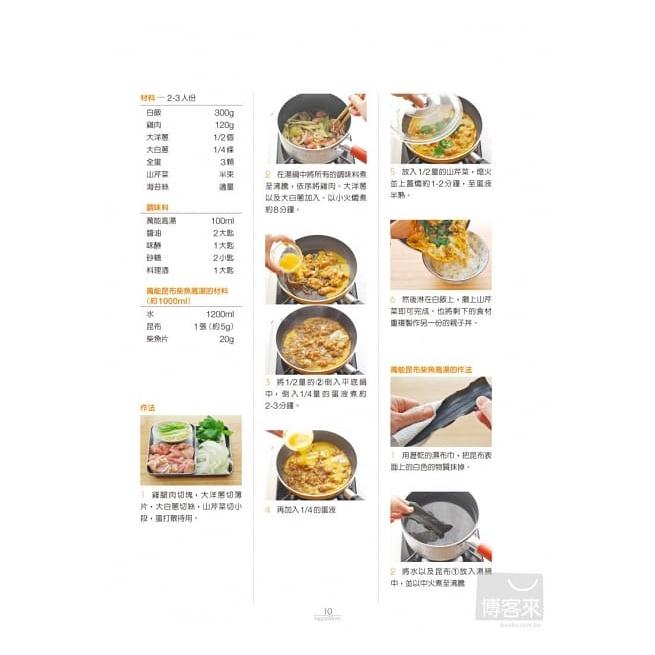 6種常備食材╳媽媽愛的佳餚：蛋．土司．豆腐．麵．米飯．麵粉＝變化72道省錢大美味！600張圖解步驟vs自製萬用便利高湯醬-細節圖3