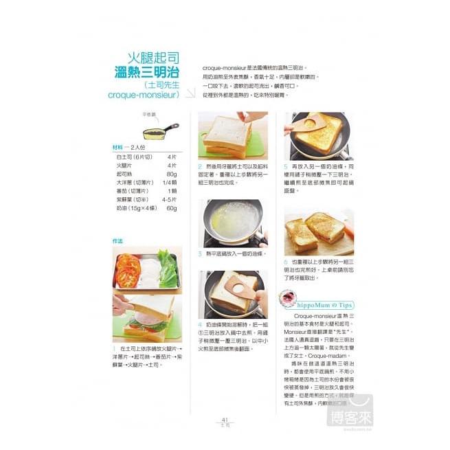 6種常備食材╳媽媽愛的佳餚：蛋．土司．豆腐．麵．米飯．麵粉＝變化72道省錢大美味！600張圖解步驟vs自製萬用便利高湯醬-細節圖5