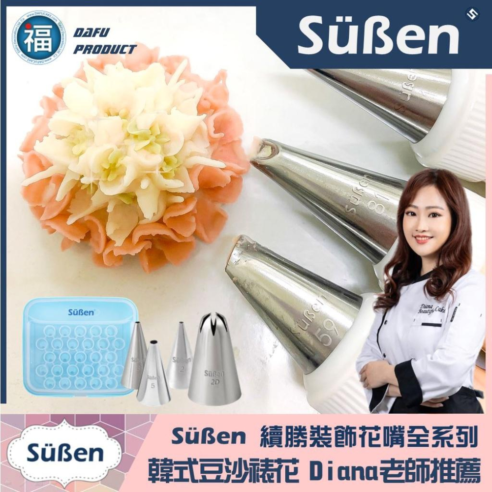 正版【Süßen續勝花嘴】[#81] 81號花嘴 自然雛菊 菊花花嘴 對應惠爾通Wilton色素筆翻糖糖霜擠花裱花釘花剪-細節圖2