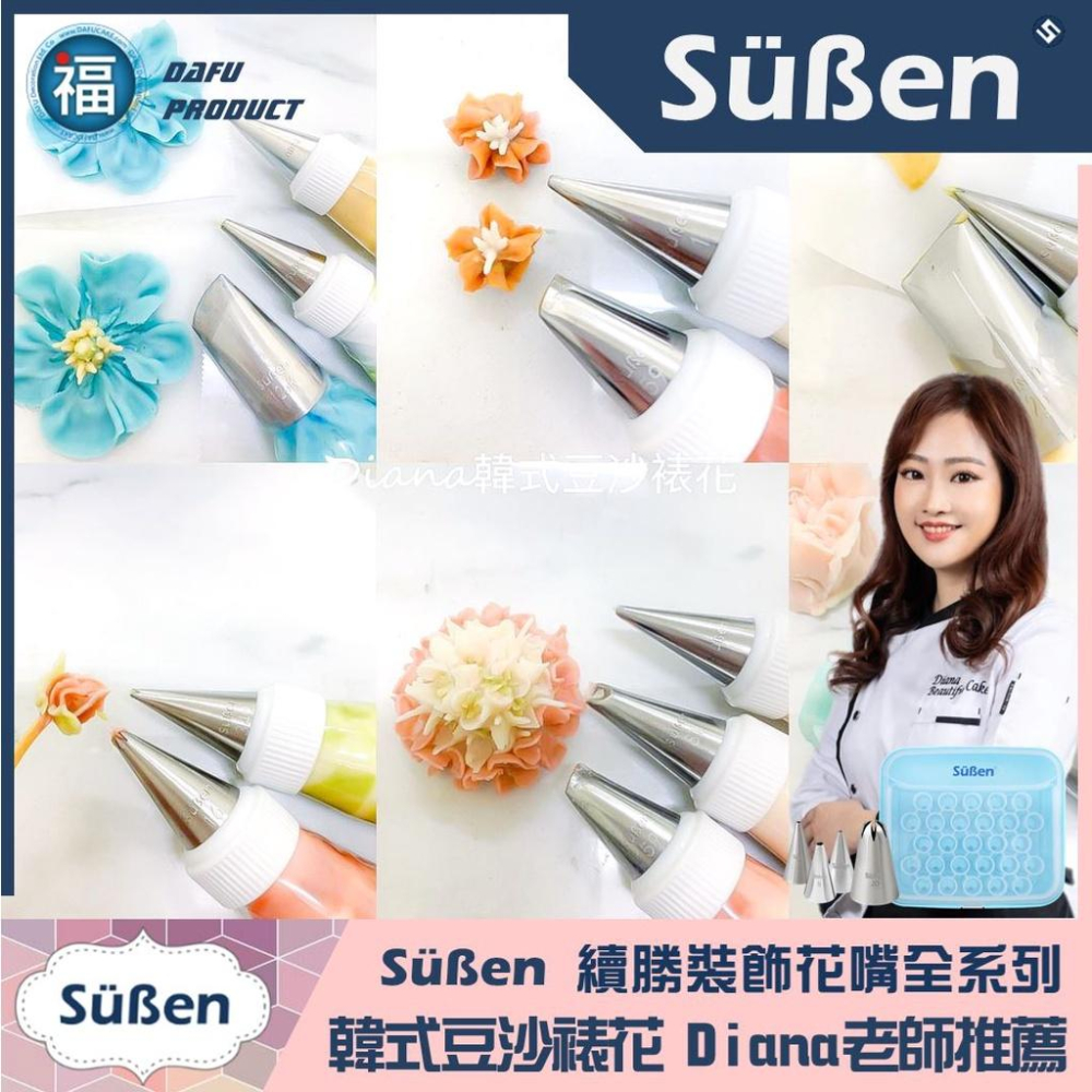 正版【Süßen續勝花嘴】[#81] 81號花嘴 自然雛菊 菊花花嘴 對應惠爾通Wilton色素筆翻糖糖霜擠花裱花釘花剪-細節圖3