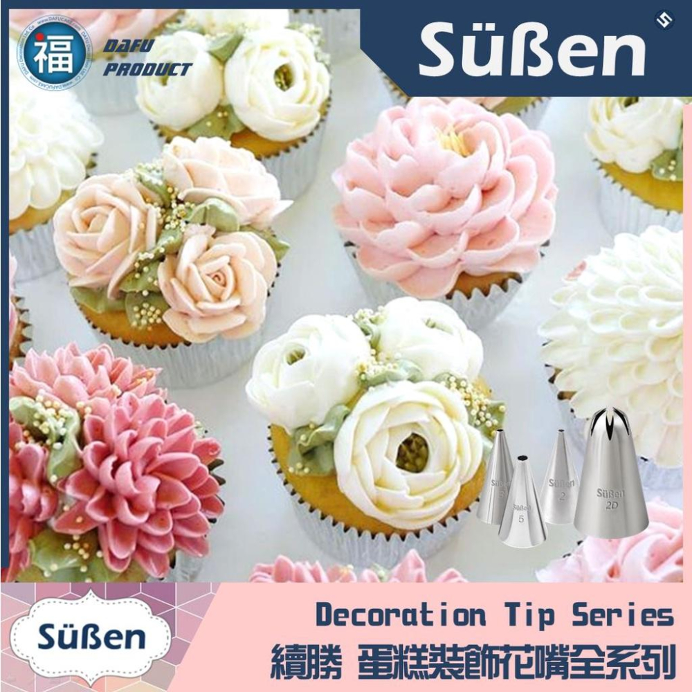 正版【Süßen續勝花嘴】[#1B] 1B號花嘴 馬林糖 旋轉螺旋狀 對應惠爾通Wilton色素筆翻糖糖霜擠花裱花釘花剪-細節圖2