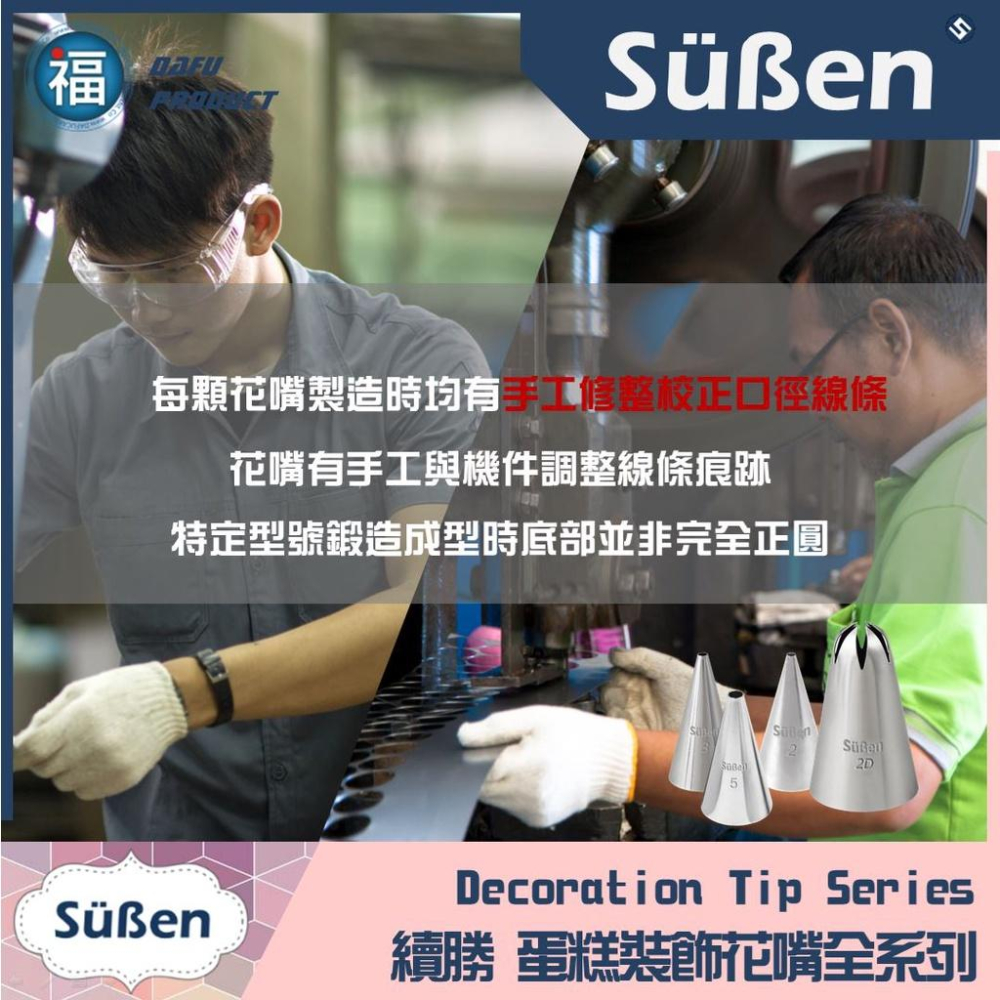 正版【Süßen續勝花嘴】[#1E] 1E號花嘴 馬林糖 旋轉12齒 對應惠爾通Wilton色素筆翻糖糖霜擠花裱花釘花剪-細節圖4