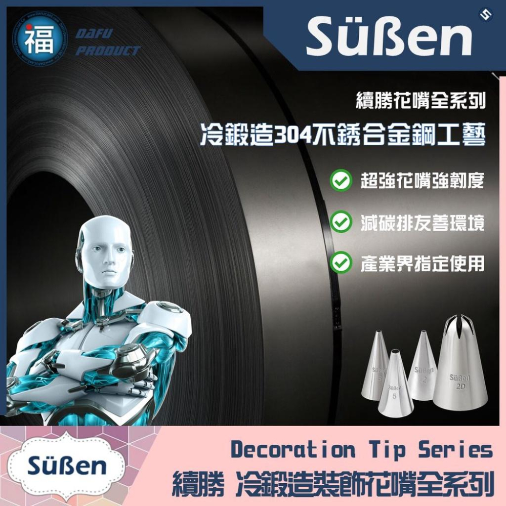 正版【Süßen續勝花嘴】[#1E] 1E號花嘴 馬林糖 旋轉12齒 對應惠爾通Wilton色素筆翻糖糖霜擠花裱花釘花剪-細節圖5