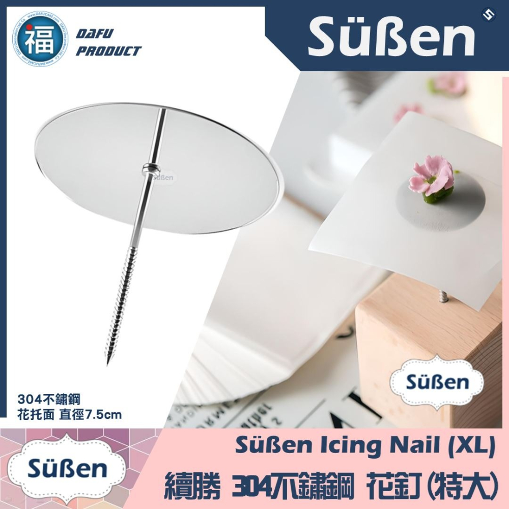 【不鏽鋼 裱花釘 】多尺寸 (小/中/大/特大) /1入 花釘 花丁 花針 裱花丁 裱花 韓式裱花 擠花工具 花托 多款-細節圖2