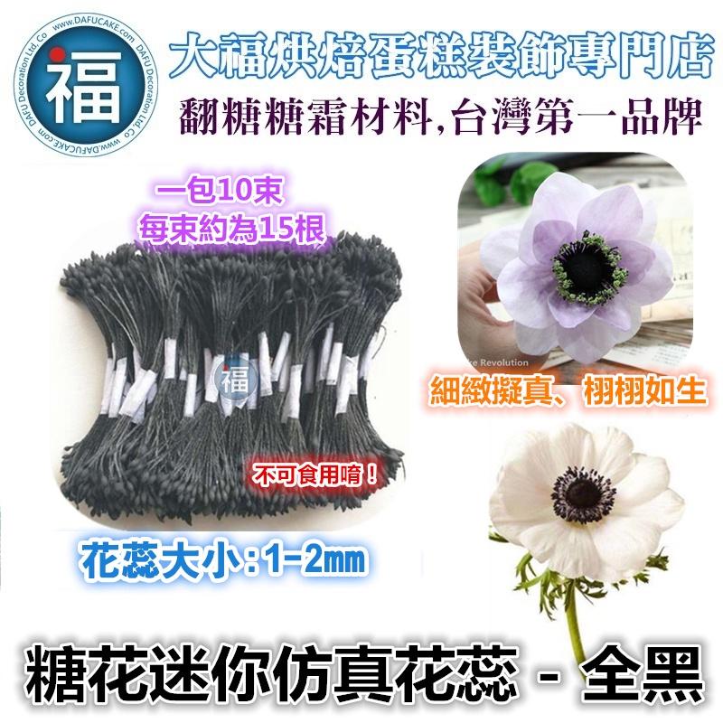 【 糖花 仿真花蕊】多色可選 / 干佩斯 翻糖 花芯 花蕊 花心 花朵 牡丹 花芯 紙花材料 絲襪花 材料 細工花 迷你-細節圖4