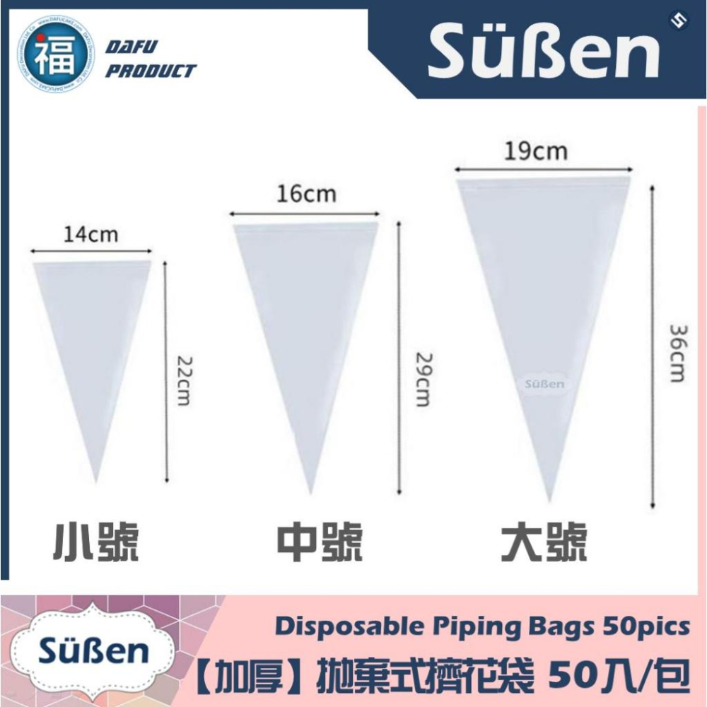 【14吋】加厚【拋棄式擠花袋】大號 50入/包 (各尺寸)多款 擠花 裱花袋 奶油霜 裱花 餅乾 蛋糕 烘焙工具 一次性-細節圖7