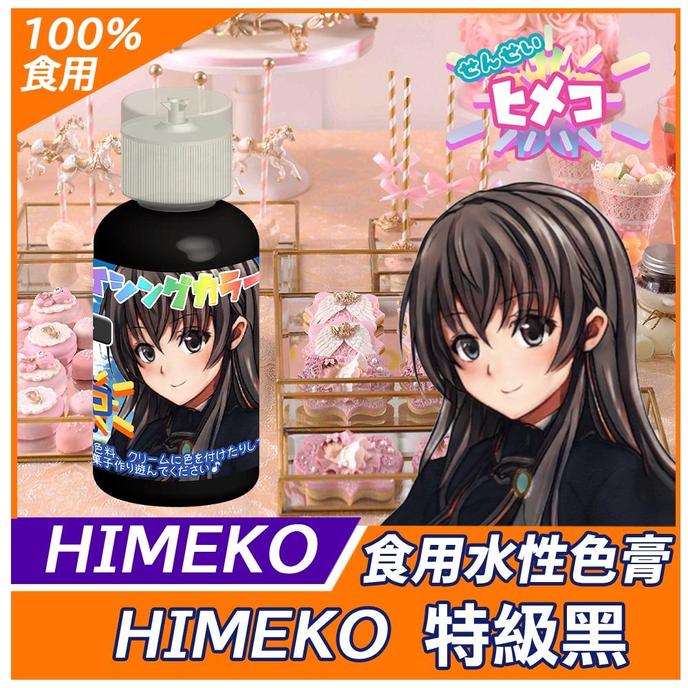 【HIMEKO】【食用色膏】水性色膏 20g 多色可選 色膏 紅色 橘色 黃色 綠色 藍色 紫色 酒紅色 食用色膏-細節圖4