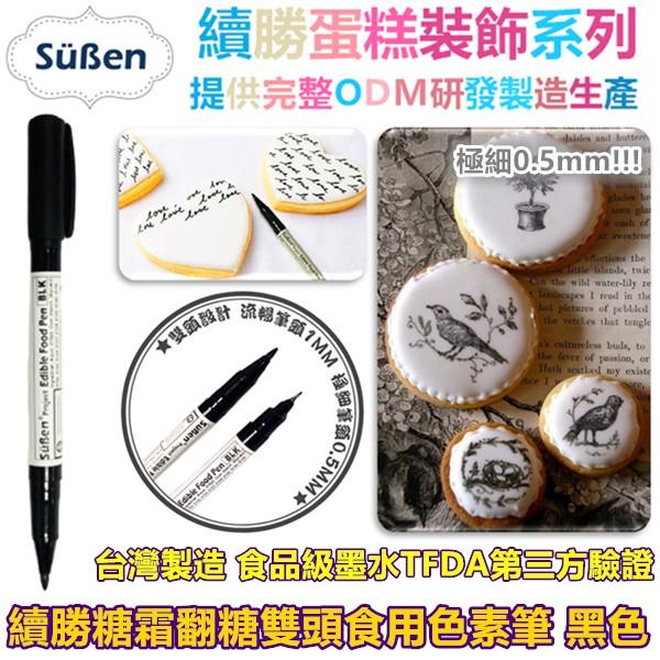 【續勝】雙頭食用色素筆系列 多色可選 台灣製造 黑色 咖啡色紅色粉紅色黃色綠色藍色 糖霜翻糖Rainbow Dust彩蛋-細節圖2