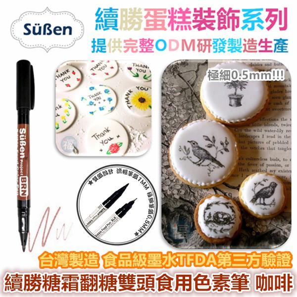 【續勝】雙頭食用色素筆系列 多色可選 台灣製造 黑色 咖啡色紅色粉紅色黃色綠色藍色 糖霜翻糖Rainbow Dust彩蛋-細節圖3