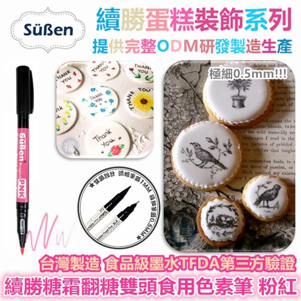 【續勝】雙頭食用色素筆系列 多色可選 台灣製造 黑色 咖啡色紅色粉紅色黃色綠色藍色 糖霜翻糖Rainbow Dust彩蛋-細節圖5