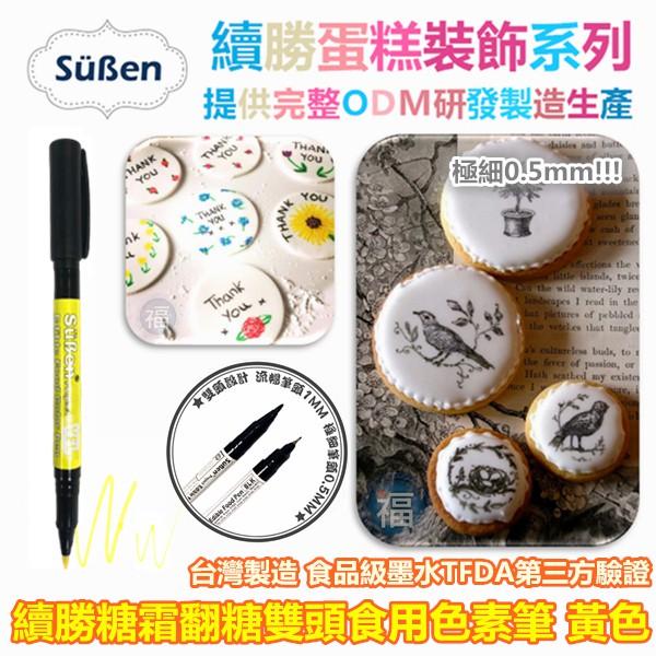 【續勝】雙頭食用色素筆系列 多色可選 台灣製造 黑色 咖啡色紅色粉紅色黃色綠色藍色 糖霜翻糖Rainbow Dust彩蛋-細節圖6