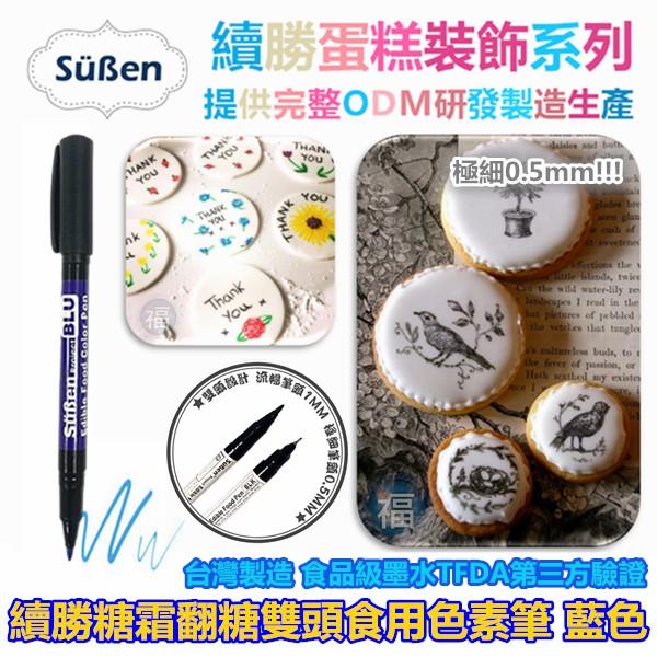 【續勝】雙頭食用色素筆系列 多色可選 台灣製造 黑色 咖啡色紅色粉紅色黃色綠色藍色 糖霜翻糖Rainbow Dust彩蛋-細節圖8