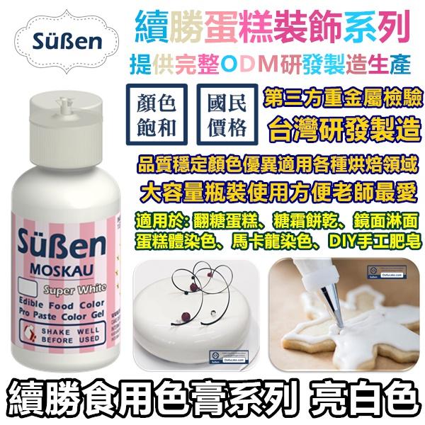 【Suben續勝食用色膏】多色可選 使用於大福翻糖 翻糖蛋糕 糖霜餅乾 馬林糖 糖珠紅色 黑色 白色 咖啡 色膏食用色素-細節圖7