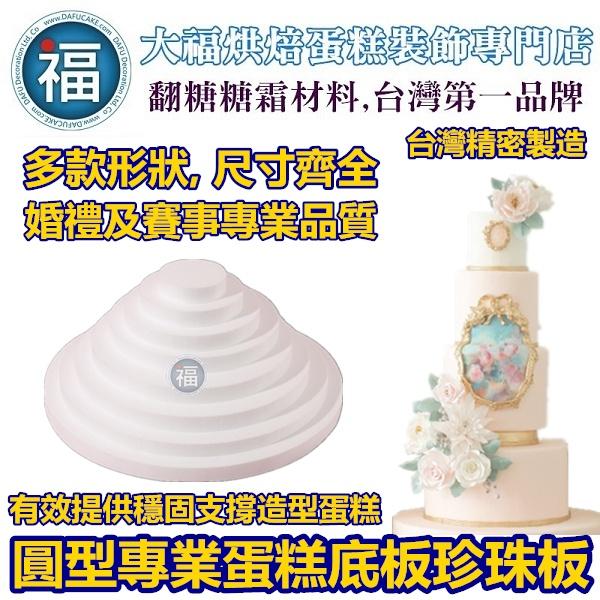 蛋糕底板珍珠板【16吋 厚款圓形】 直徑40cm 厚度1cm 台灣製造保麗龍蛋糕體 美術保麗龍 保麗龍訂做翻糖 16寸-細節圖2