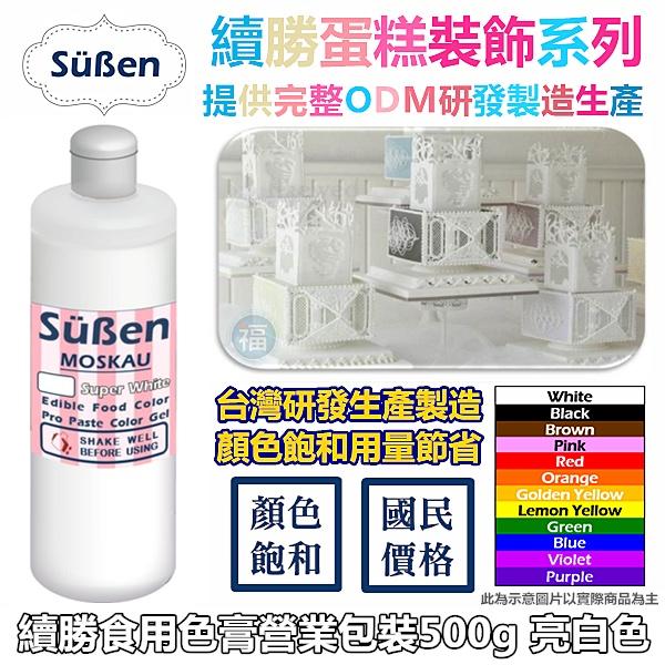【Suben續勝】多色可選 水性色膏系列 / 大容量500g 紅 橘 黃 綠 藍 紫 黑 白 咖啡 粉紅-細節圖3