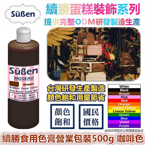 【Suben續勝】多色可選 水性色膏系列 / 大容量500g 紅 橘 黃 綠 藍 紫 黑 白 咖啡 粉紅-細節圖5