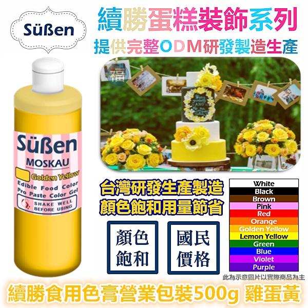 【Suben續勝】多色可選 水性色膏系列 / 大容量500g 紅 橘 黃 綠 藍 紫 黑 白 咖啡 粉紅-細節圖6