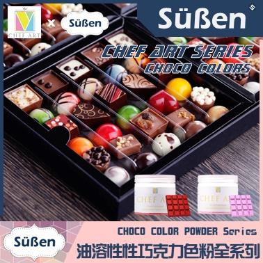 【Suben續勝】黑色 油溶性 巧克力色粉 檢驗合格油性食用可可脂色素油性色粉色膏惠爾通Wilton蛋白粉泰勒粉大福翻糖-細節圖3