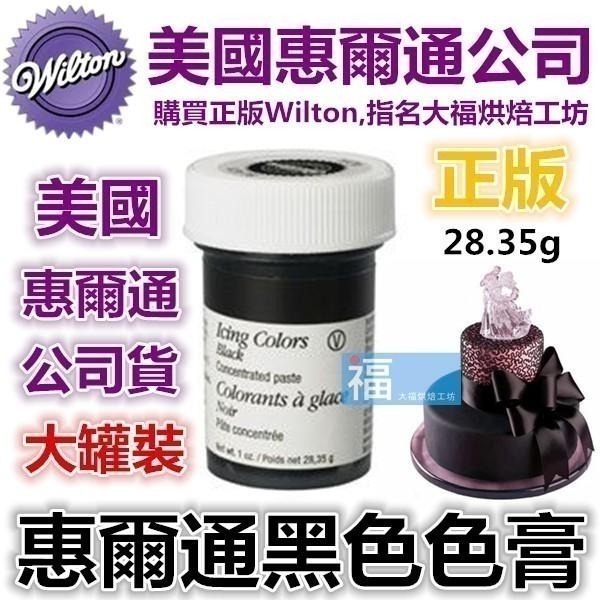 【Wilton惠爾通】食用色膏 水性色膏 單罐28g 多色可選 (可適用翻糖糖霜馬卡龍馬林糖饅頭蛋糕鮮奶油奶油霜果凍-細節圖2