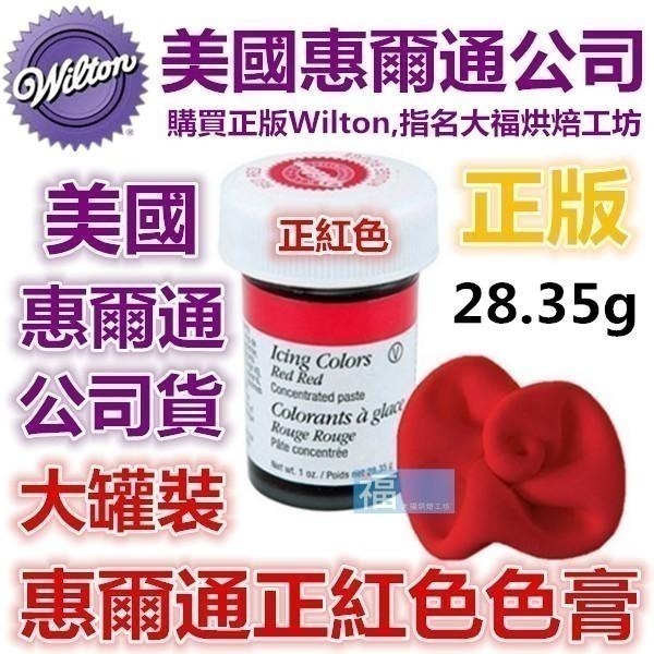 【Wilton惠爾通】食用色膏 水性色膏 單罐28g 多色可選 (可適用翻糖糖霜馬卡龍馬林糖饅頭蛋糕鮮奶油奶油霜果凍-細節圖5