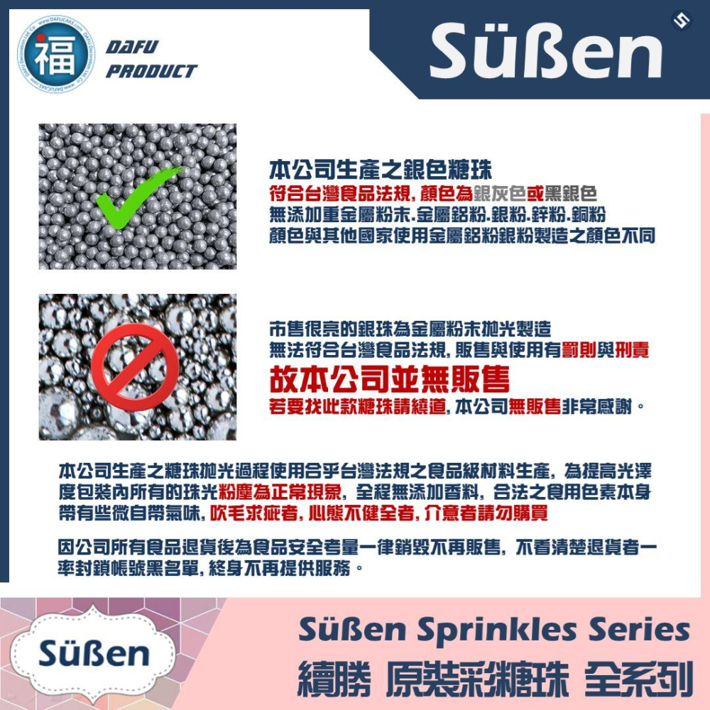 【Suben續勝彩糖珠】白色7-8MM 台灣製造 使用在食品級珍珠糖霜餅乾蛋白粉金漆金粉銀珠光粉翻糖蛋糕巧克力油性色粉-細節圖3