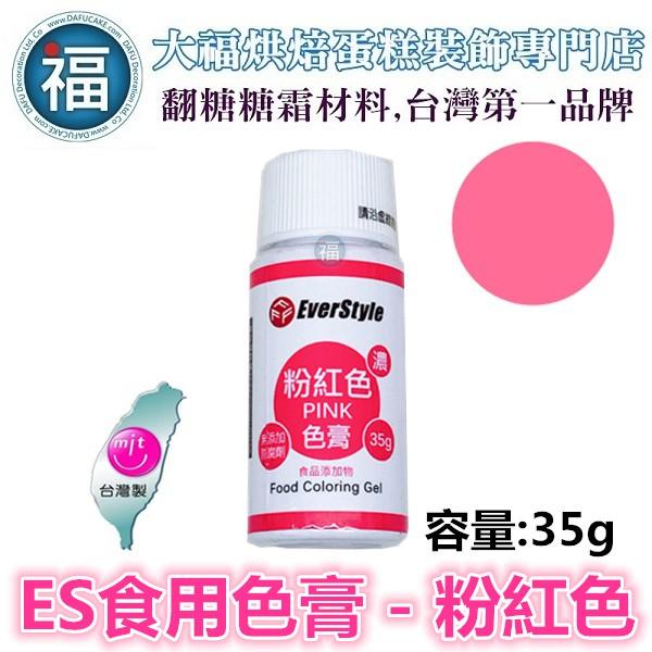 ES色膏【咖啡色】棕色 咖啡色色膏 Brown 食用色素 柏泰 Everstyle 水性色膏 35g 蛋白粉泰勒粉色粉-細節圖3