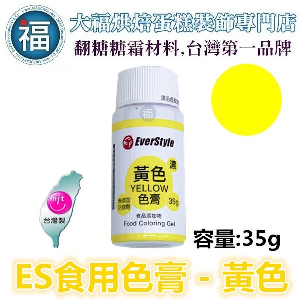 ES色膏【咖啡色】棕色 咖啡色色膏 Brown 食用色素 柏泰 Everstyle 水性色膏 35g 蛋白粉泰勒粉色粉-細節圖5