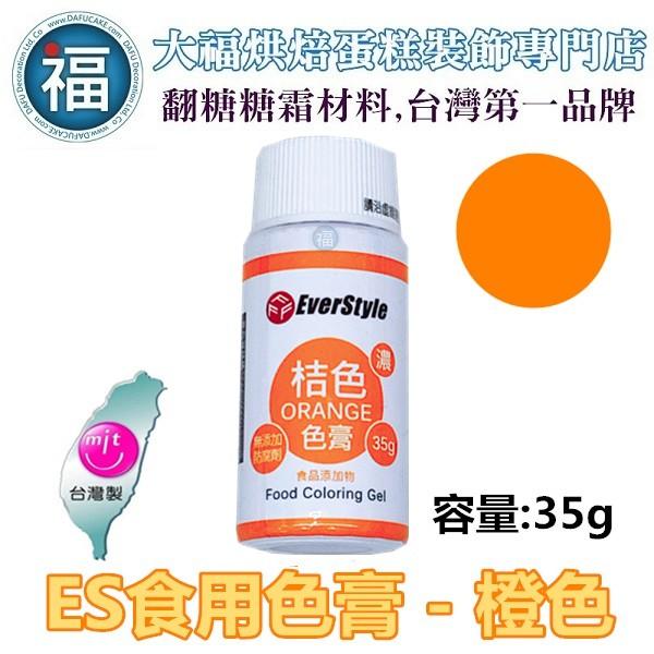 ES色膏【咖啡色】棕色 咖啡色色膏 Brown 食用色素 柏泰 Everstyle 水性色膏 35g 蛋白粉泰勒粉色粉-細節圖7