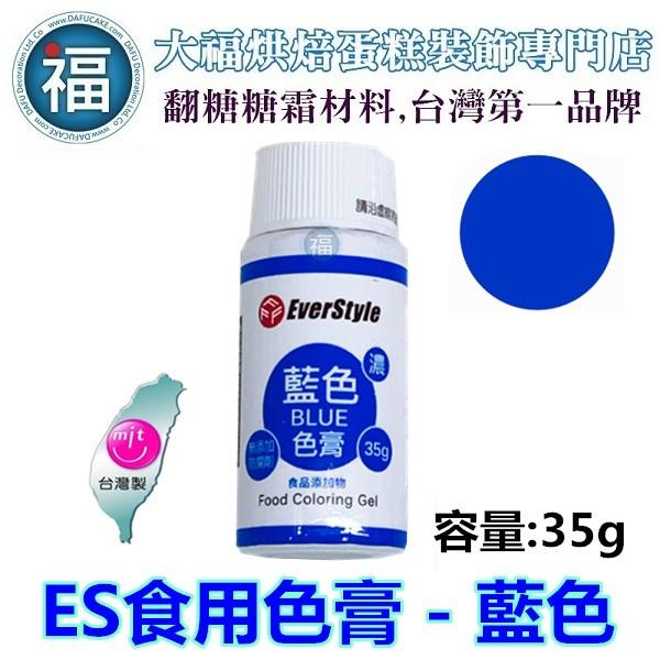 ES色膏【咖啡色】棕色 咖啡色色膏 Brown 食用色素 柏泰 Everstyle 水性色膏 35g 蛋白粉泰勒粉色粉-細節圖8