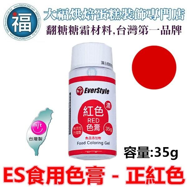 ES色膏【藍色】藍色色膏 Blue 水性色膏 everstyle 35g 惠爾通蛋白粉泰勒粉色粉色膏翻糖蛋糕糖霜餅乾-細節圖2