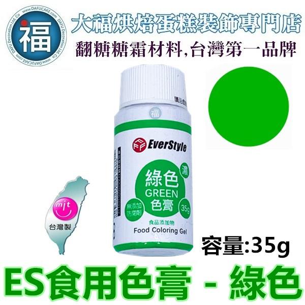 ES色膏【藍色】藍色色膏 Blue 水性色膏 everstyle 35g 惠爾通蛋白粉泰勒粉色粉色膏翻糖蛋糕糖霜餅乾-細節圖7