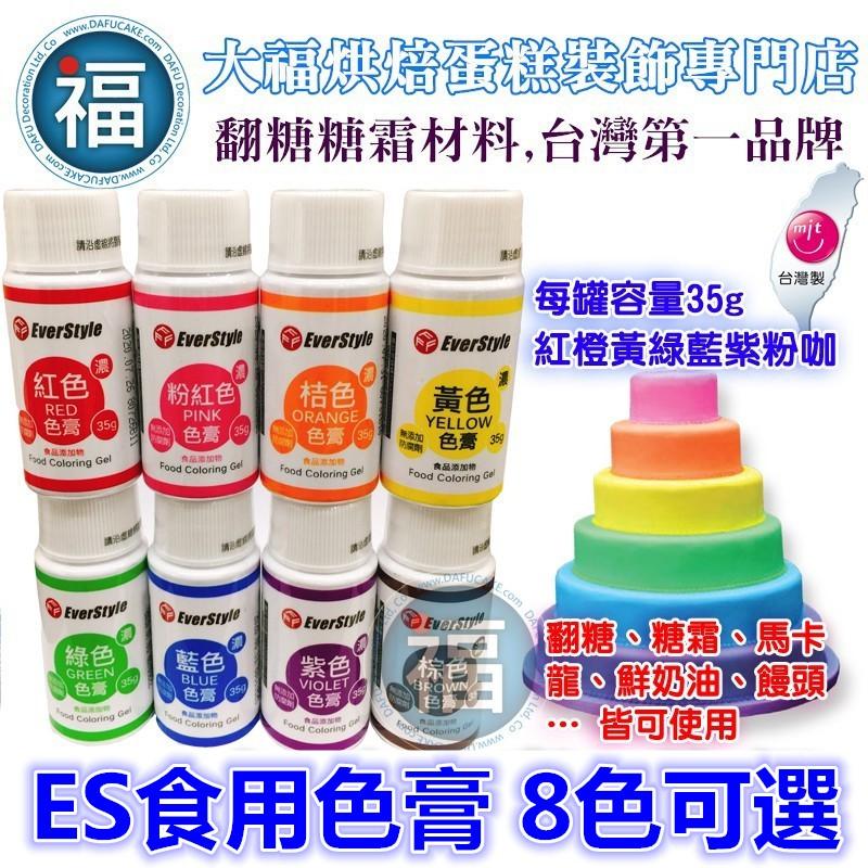 ES色膏【藍色】藍色色膏 Blue 水性色膏 everstyle 35g 惠爾通蛋白粉泰勒粉色粉色膏翻糖蛋糕糖霜餅乾-細節圖9