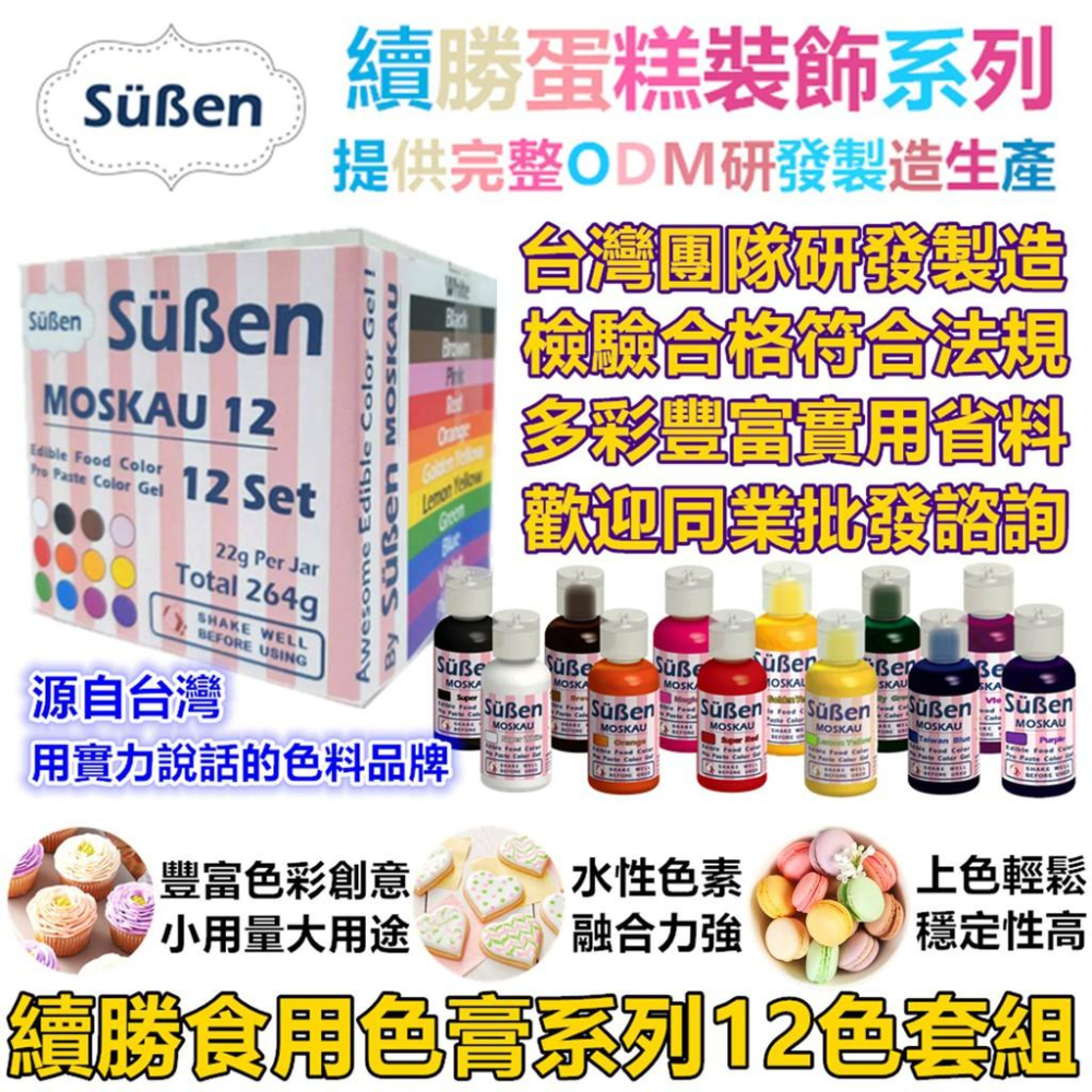 現貨Wilton【12色色膏】水性色膏 每小瓶約14g 惠爾通合格烘焙食用色素 糖霜餅乾蛋白粉翻糖蛋糕食用色素筆-細節圖8