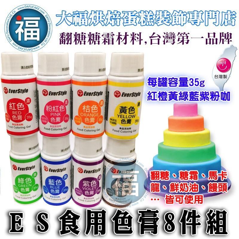 ES色膏【正紅色】紅色色膏 35g 水性色膏 柏泰 everstyle 惠爾通泰勒粉色粉 紅雞蛋 紅蛋 染紅雞蛋 可用-細節圖2