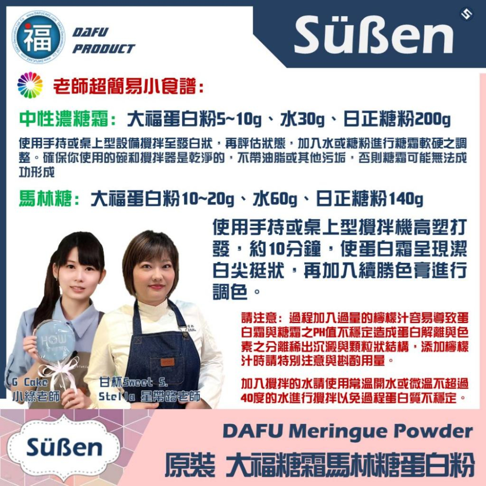 大福【純蛋白粉】【500g 補充包】 續勝 參考惠爾通翻糖霜餅乾切模蛋白霜翻糖非食用色素筆刷泰勒粉愛素糖珠光色粉12色膏-細節圖3