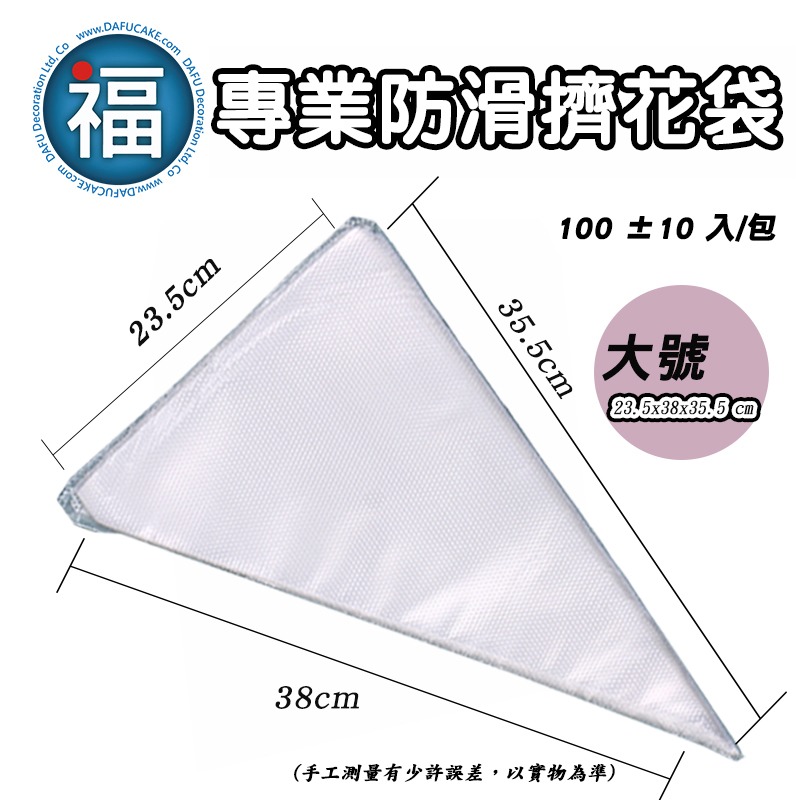 【專業防滑 擠花袋】 100入/包 (有各尺寸可選) 多款 擠花 裱花袋 奶油霜 裱花 餅乾 蛋糕 烘焙工具 拋棄式擠花-細節圖4