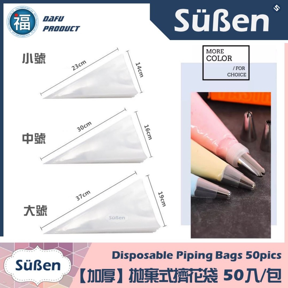 【專業防滑 擠花袋】 100入/包 (有各尺寸可選) 多款 擠花 裱花袋 奶油霜 裱花 餅乾 蛋糕 烘焙工具 拋棄式擠花-細節圖5