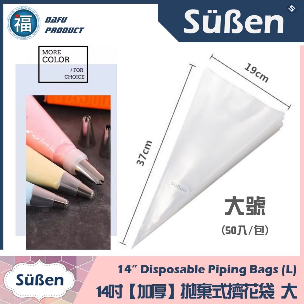 【專業防滑 擠花袋】 100入/包 (有各尺寸可選) 多款 擠花 裱花袋 奶油霜 裱花 餅乾 蛋糕 烘焙工具 拋棄式擠花-細節圖8