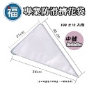 【專業防滑 擠花袋】 100入/包 (有各尺寸可選) 多款 擠花 裱花袋 奶油霜 裱花 餅乾 蛋糕 烘焙工具 拋棄式擠花-規格圖8