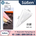 【專業防滑 擠花袋】 100入/包 (有各尺寸可選) 多款 擠花 裱花袋 奶油霜 裱花 餅乾 蛋糕 烘焙工具 拋棄式擠花-規格圖8