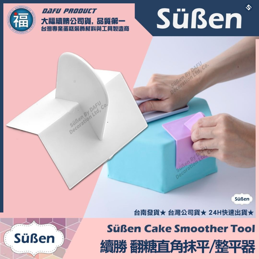 【 翻糖 整平器 3件組 】整平 側邊 直角 磨平器 抹平器 壓平工具 蛋糕刮板 烘焙 工具 圓頭-細節圖2