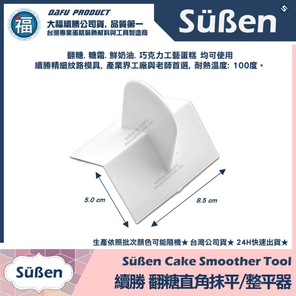 【 翻糖 整平器 3件組 】整平 側邊 直角 磨平器 抹平器 壓平工具 蛋糕刮板 烘焙 工具 圓頭-細節圖3